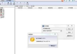 金蝶會計(jì)科目怎么導(dǎo)出