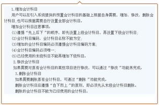 下列對會計科目的描述