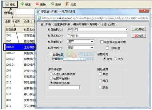 會(huì)計(jì)科目輔助核算設(shè)置操作路徑為()