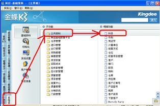 金蝶會計(jì)科目怎么引入,金蝶迷你版會計(jì)科目導(dǎo)出,金蝶kis怎么導(dǎo)出會計(jì)科目