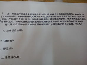 補繳土地增值稅會計科目