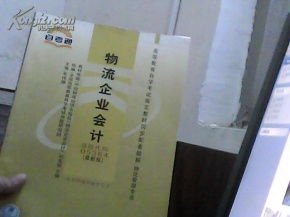 物流企業(yè)會(huì)計(jì)科目