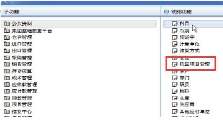 金蝶標(biāo)準(zhǔn)版會(huì)計(jì)科目輔助核算