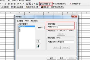 金蝶,添加,會計科目