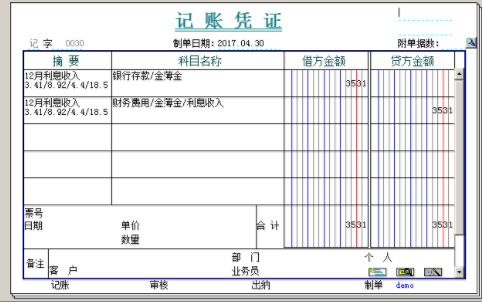 利息支出是一個會計科目嗎