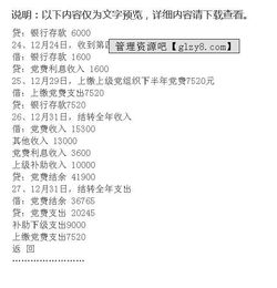 補(bǔ)交黨費(fèi)會計科目