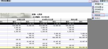 用友u8會計(jì)科目如何導(dǎo)出