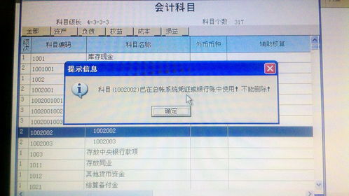 怎么刪除無(wú)效的會(huì)計(jì)科目