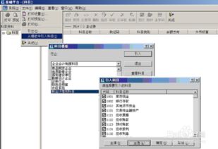住宿會計科目設置