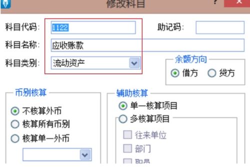 金蝶迷你版可以加會計科目的嗎