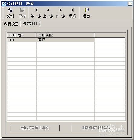 設(shè)置會計(jì)科目屬性