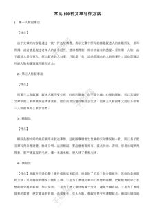 文章寫作的方法有哪些