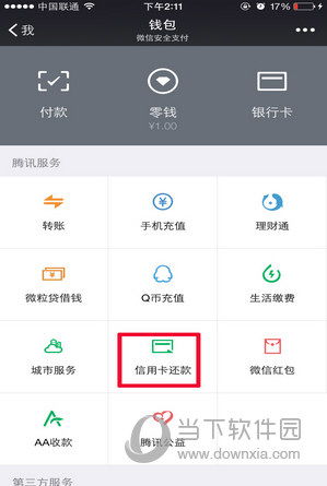 微信零錢限額還能用哪些方法