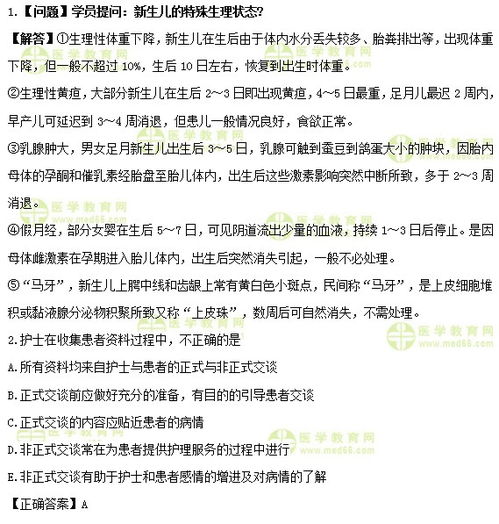 患者收集資料的方法有哪些問(wèn)題