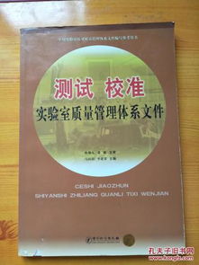校準實驗室的質(zhì)量控制方法有哪些