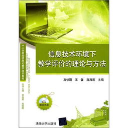 信息化教學(xué)評(píng)價(jià)的常用方法不包括哪些