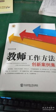 教師工作創(chuàng)新方法有哪些內(nèi)容