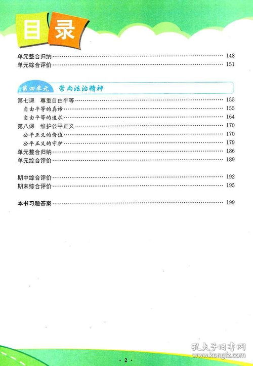 8級(jí)下冊(cè)政治教學(xué)方法有哪些