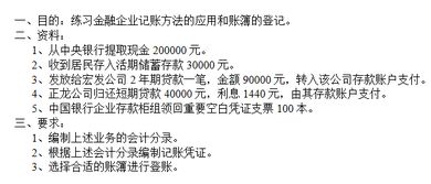 金融企業(yè)的會計記賬方法有哪些