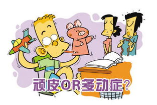 嬰兒多動癥有哪些癥狀治療方法