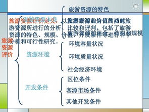 旅游資源評(píng)價(jià)的方法有哪些