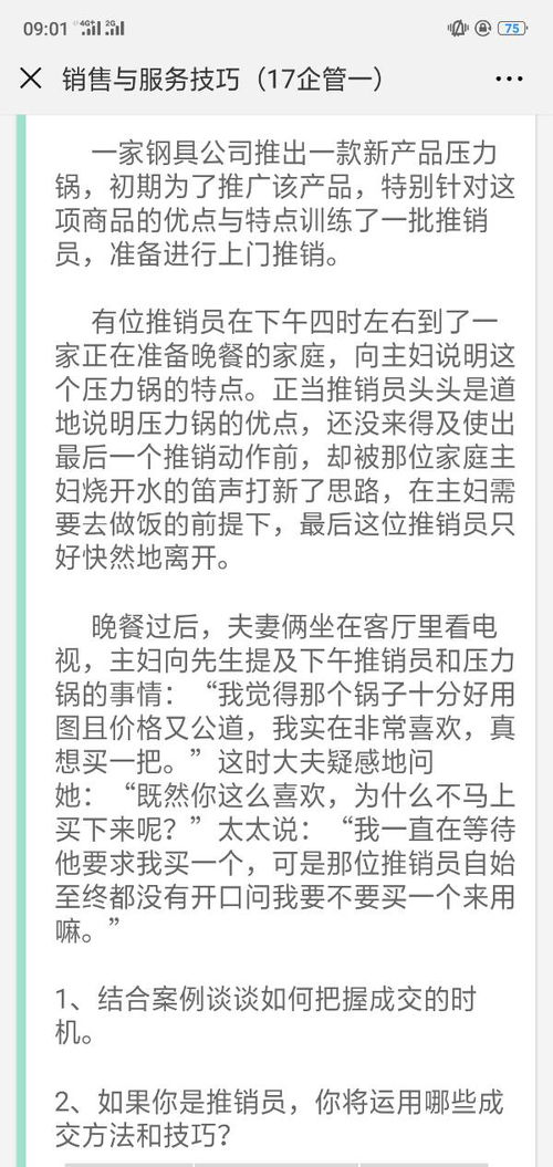 該推銷員用了哪些成交方法