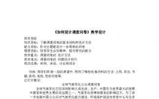 問卷設(shè)計方法有哪些