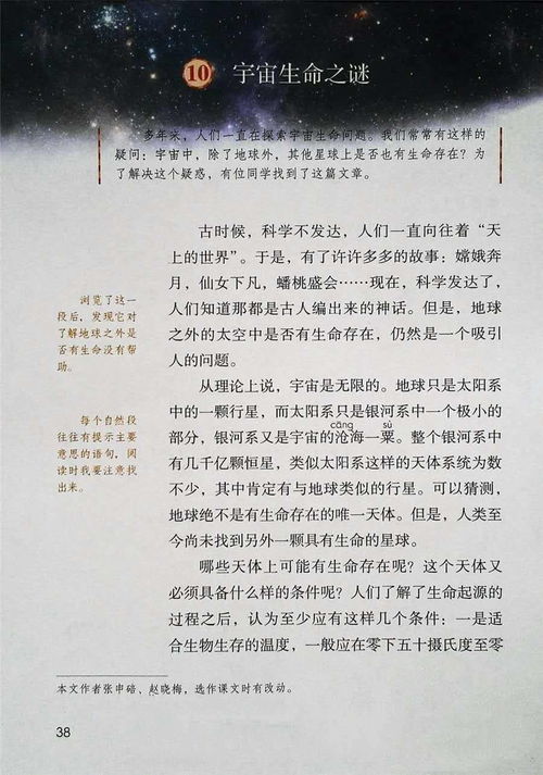 宇宙生命之謎運用了哪些說明方法