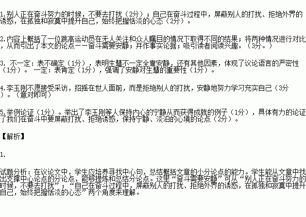 出師表運(yùn)用了哪些論證方法