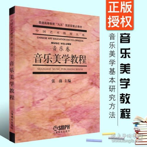 音樂(lè)美學(xué)采用哪些研究方法