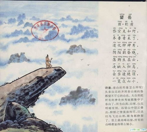 泰山,杜甫,古詩,詩句