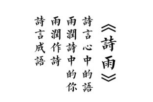 詩句,大全,雨見字如,yu