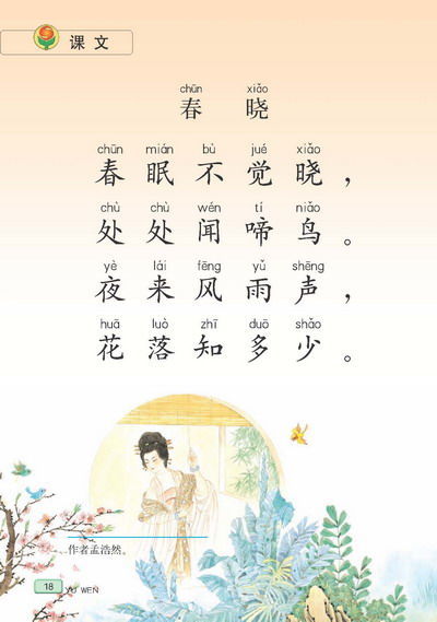 愛國(guó),古詩(shī),詩(shī)句,一二級(jí)