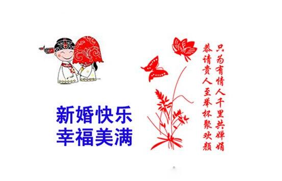 祝賀孩子新婚成家的古詩句