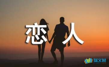 關于戀人信任的詩句