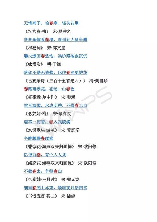 古詩(shī)詞大會(huì)說(shuō)出帶春的詩(shī)句