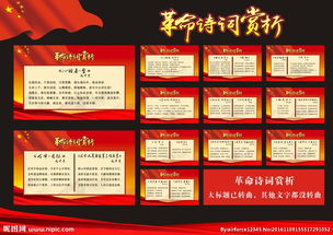 關(guān)于革命的詩句是什么意思