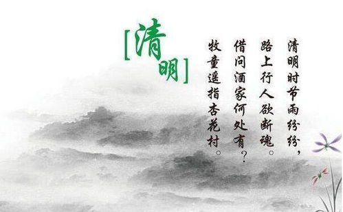 有關清明的古詩句