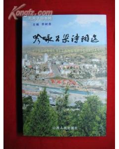 關(guān)于呂梁詩(shī)句