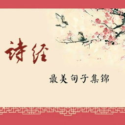 子承父業(yè),詩經(jīng),詩句