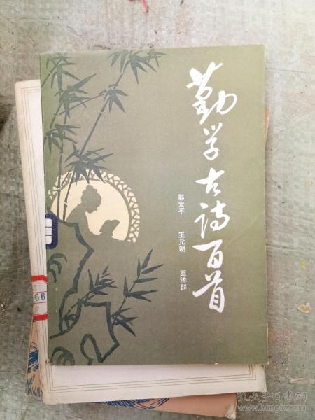 關(guān)于勤學(xué)詩句古詩