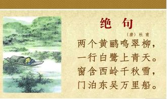 絕句詩句古詩意思是什么意思