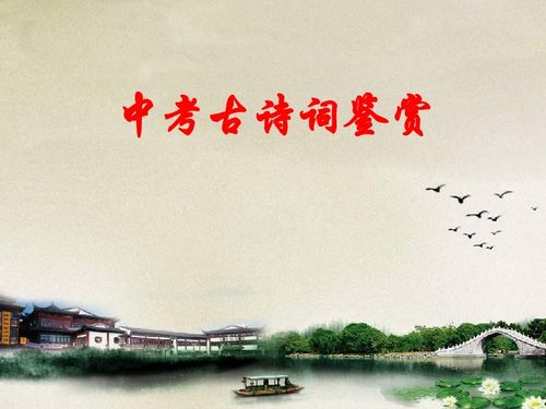 中考古詩(shī)句分類