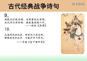 有關(guān)戰(zhàn)爭的古詩句,描寫戰(zhàn)爭的古詩句,戰(zhàn)爭古詩句霸氣