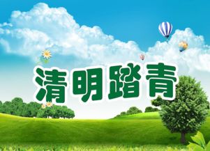 關(guān)于4月踏青的詩句