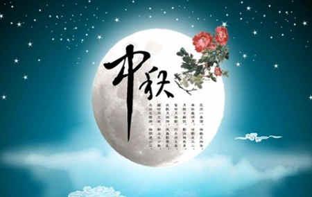 中秋節(jié)感恩的詩句古詩