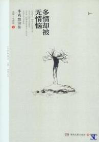 關(guān)于多情和無情的詩句