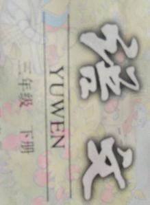 三級學過的古詩描寫春的詩句