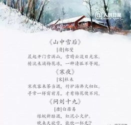 寫關(guān)于冬天的詩句古詩
