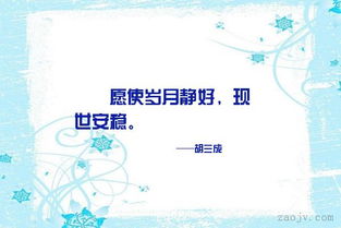 現(xiàn)世安穩(wěn)的古詩句